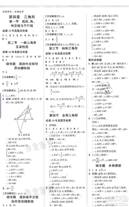 新疆青少年出版社2021万唯中考试题研究九年级数学成都专版答案