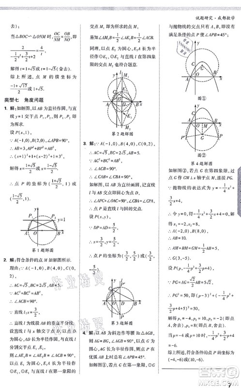 新疆青少年出版社2021万唯中考试题研究九年级数学成都专版答案