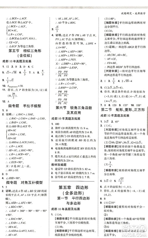 新疆青少年出版社2021万唯中考试题研究九年级数学成都专版答案 新疆青少年出版社2021万唯中考试题研究九年级数学成都专版答案