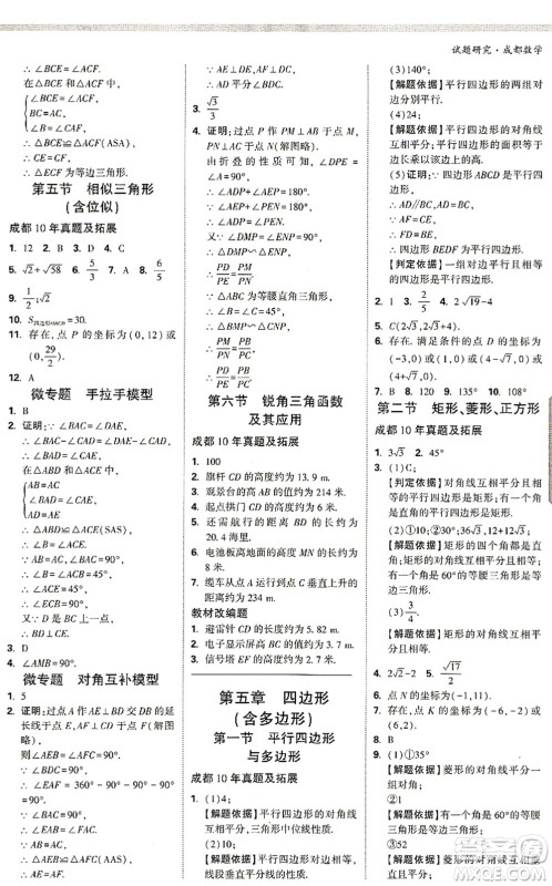 新疆青少年出版社2021万唯中考试题研究九年级数学成都专版答案