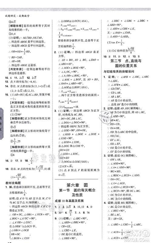 新疆青少年出版社2021万唯中考试题研究九年级数学成都专版答案