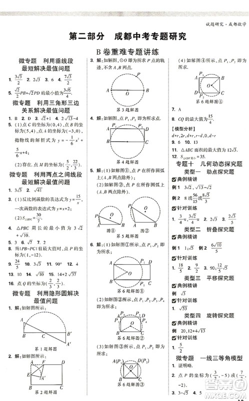 新疆青少年出版社2021万唯中考试题研究九年级数学成都专版答案