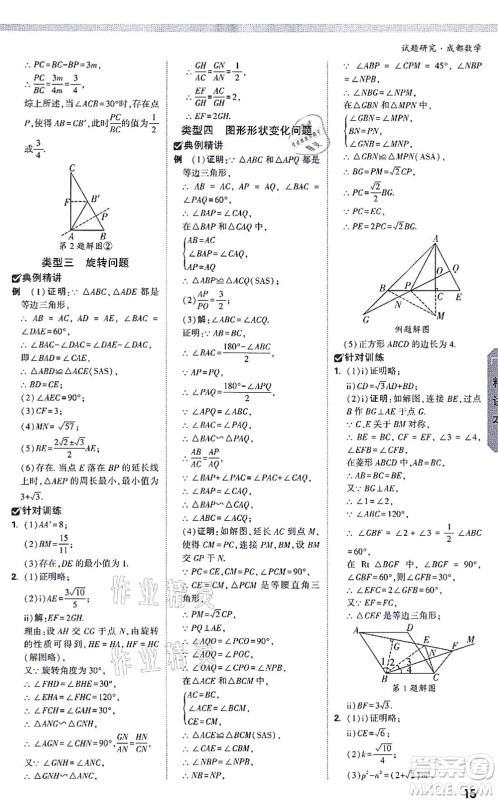 新疆青少年出版社2021万唯中考试题研究九年级数学成都专版答案