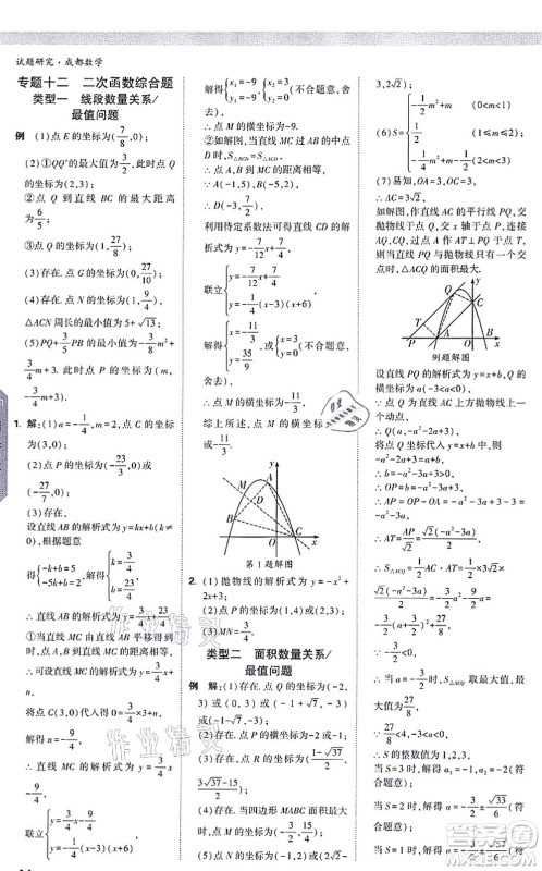 新疆青少年出版社2021万唯中考试题研究九年级数学成都专版答案