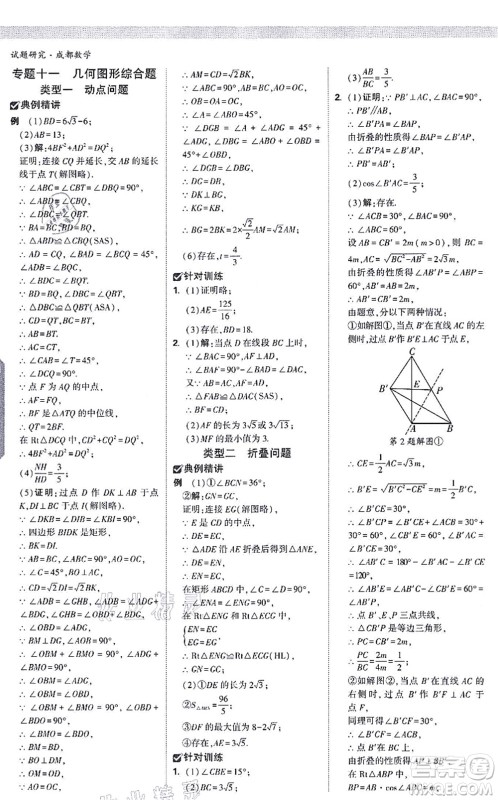 新疆青少年出版社2021万唯中考试题研究九年级数学成都专版答案