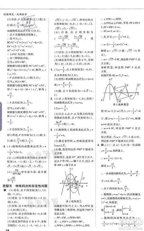 新疆青少年出版社2021万唯中考试题研究九年级数学成都专版答案 新疆青少年出版社2021万唯中考试题研究九年级数学成都专版答案