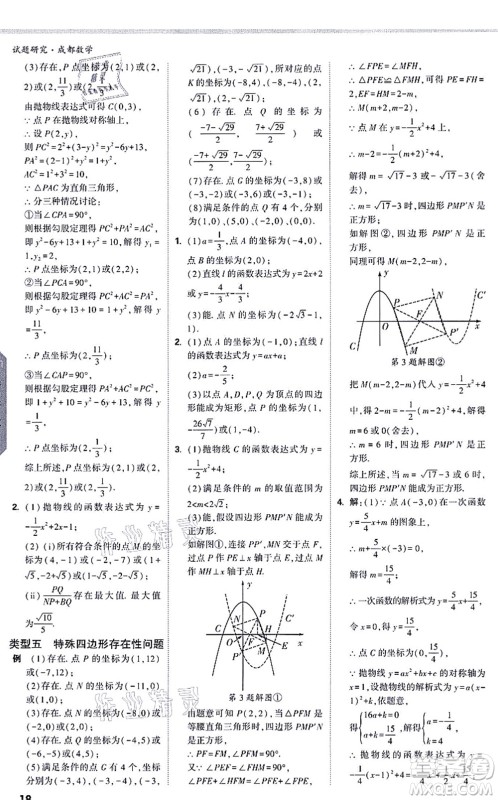 新疆青少年出版社2021万唯中考试题研究九年级数学成都专版答案