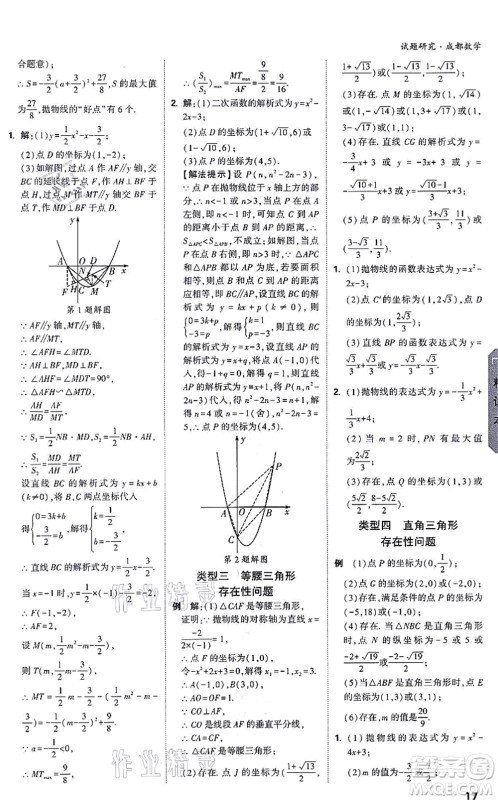 新疆青少年出版社2021万唯中考试题研究九年级数学成都专版答案