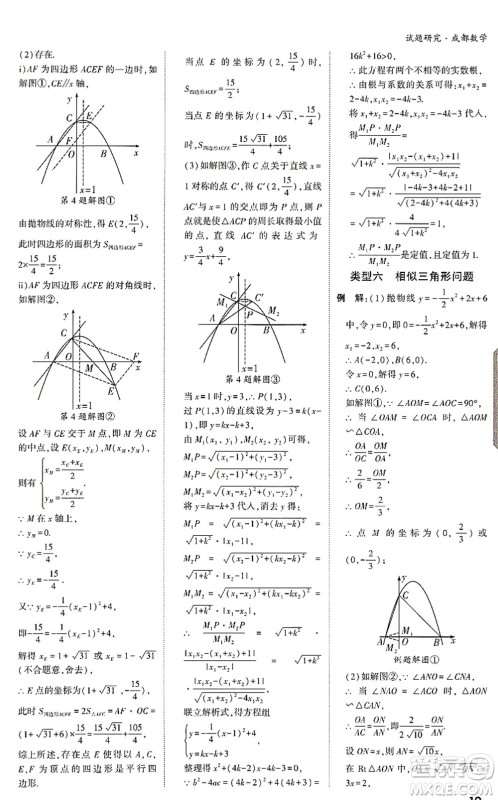 新疆青少年出版社2021万唯中考试题研究九年级数学成都专版答案