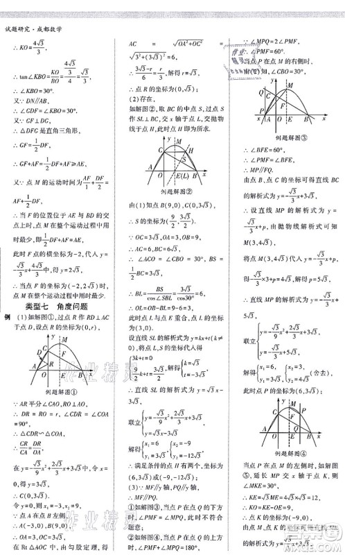 新疆青少年出版社2021万唯中考试题研究九年级数学成都专版答案