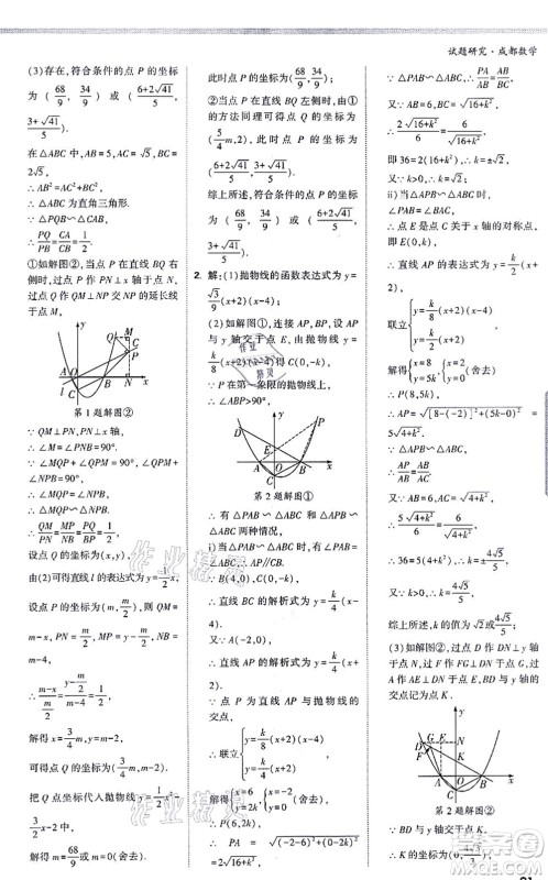 新疆青少年出版社2021万唯中考试题研究九年级数学成都专版答案 新疆青少年出版社2021万唯中考试题研究九年级数学成都专版答案