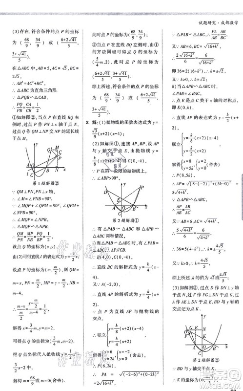 新疆青少年出版社2021万唯中考试题研究九年级数学成都专版答案