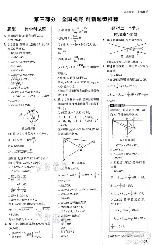 新疆青少年出版社2021万唯中考试题研究九年级数学成都专版答案