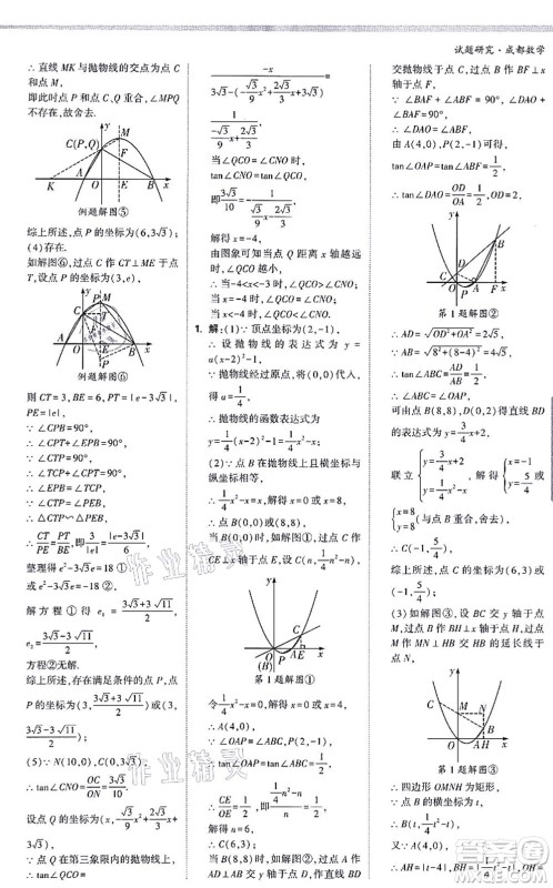 新疆青少年出版社2021万唯中考试题研究九年级数学成都专版答案