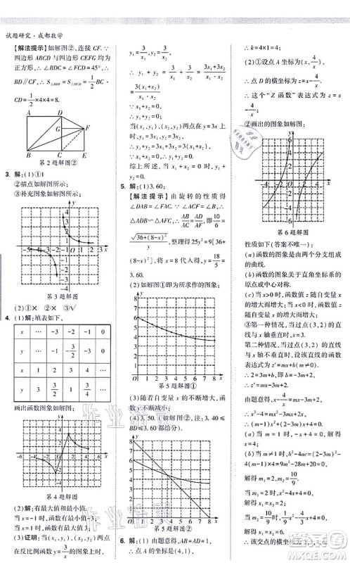 新疆青少年出版社2021万唯中考试题研究九年级数学成都专版答案