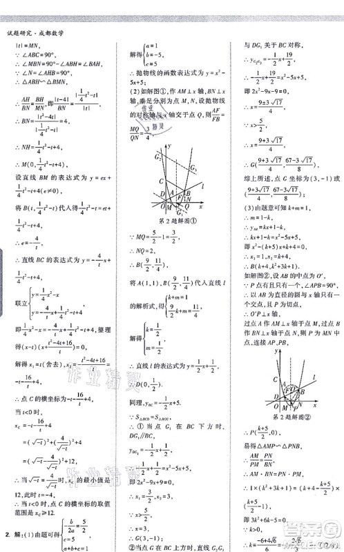 新疆青少年出版社2021万唯中考试题研究九年级数学成都专版答案