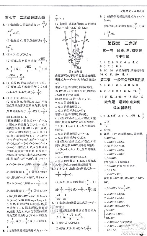 新疆青少年出版社2021万唯中考试题研究九年级数学成都专版答案