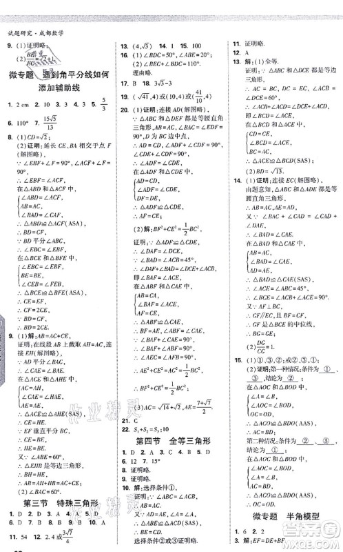 新疆青少年出版社2021万唯中考试题研究九年级数学成都专版答案