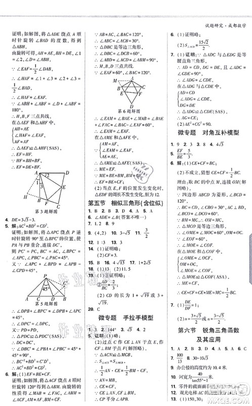 新疆青少年出版社2021万唯中考试题研究九年级数学成都专版答案