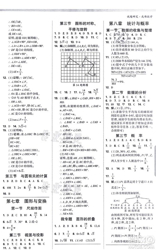 新疆青少年出版社2021万唯中考试题研究九年级数学成都专版答案 新疆青少年出版社2021万唯中考试题研究九年级数学成都专版答案