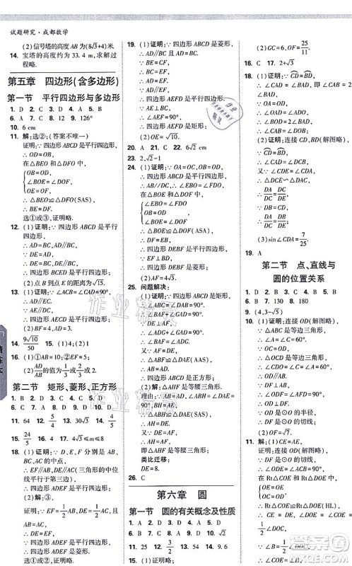 新疆青少年出版社2021万唯中考试题研究九年级数学成都专版答案 新疆青少年出版社2021万唯中考试题研究九年级数学成都专版答案