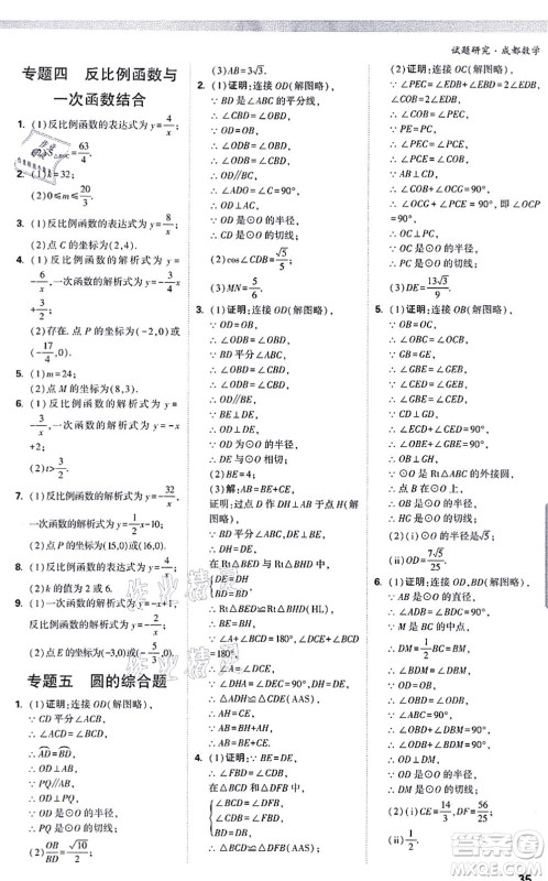 新疆青少年出版社2021万唯中考试题研究九年级数学成都专版答案