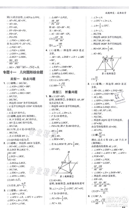 新疆青少年出版社2021万唯中考试题研究九年级数学成都专版答案