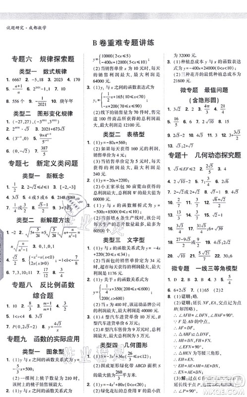 新疆青少年出版社2021万唯中考试题研究九年级数学成都专版答案