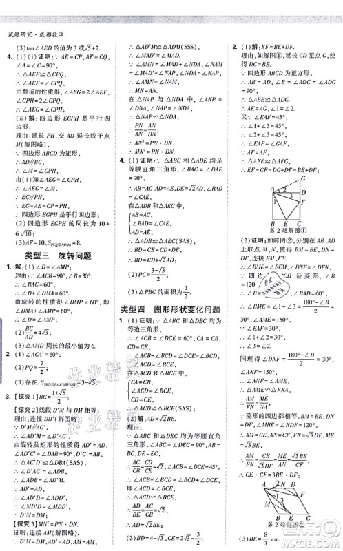 新疆青少年出版社2021万唯中考试题研究九年级数学成都专版答案