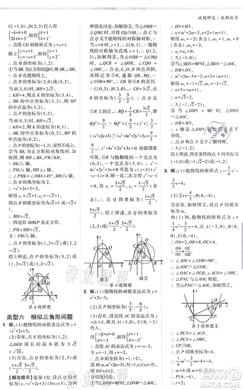 新疆青少年出版社2021万唯中考试题研究九年级数学成都专版答案