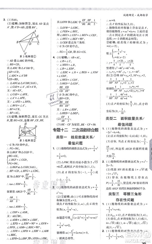 新疆青少年出版社2021万唯中考试题研究九年级数学成都专版答案