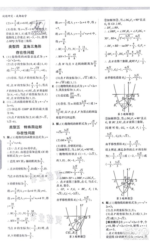 新疆青少年出版社2021万唯中考试题研究九年级数学成都专版答案 新疆青少年出版社2021万唯中考试题研究九年级数学成都专版答案