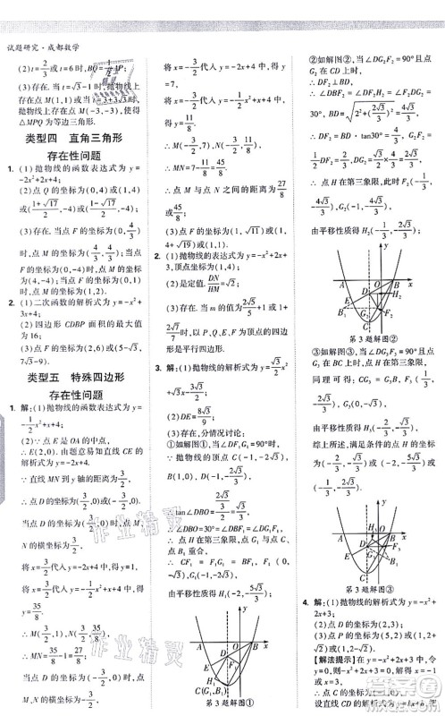 新疆青少年出版社2021万唯中考试题研究九年级数学成都专版答案