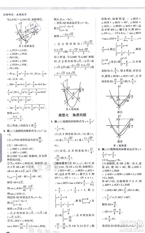 新疆青少年出版社2021万唯中考试题研究九年级数学成都专版答案