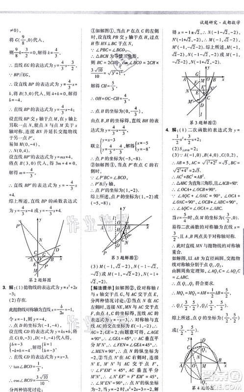 新疆青少年出版社2021万唯中考试题研究九年级数学成都专版答案 新疆青少年出版社2021万唯中考试题研究九年级数学成都专版答案