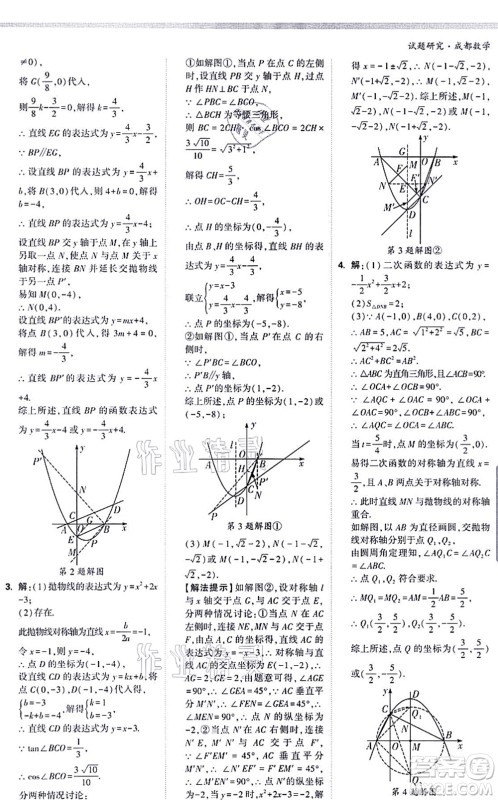 新疆青少年出版社2021万唯中考试题研究九年级数学成都专版答案