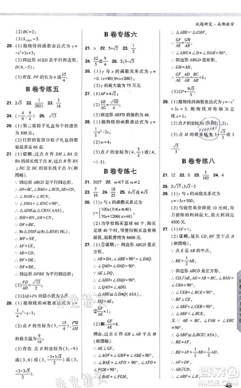 新疆青少年出版社2021万唯中考试题研究九年级数学成都专版答案