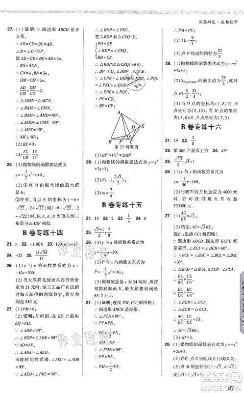 新疆青少年出版社2021万唯中考试题研究九年级数学成都专版答案