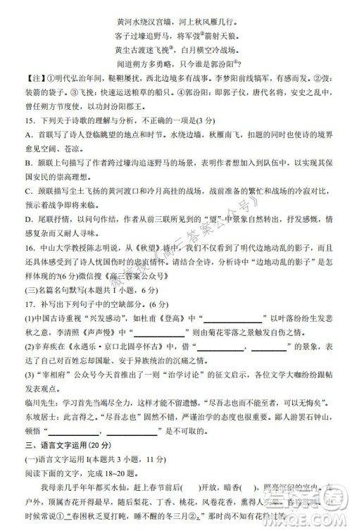 山东省实验中学2022届高三第二次诊断考试语文试题及答案