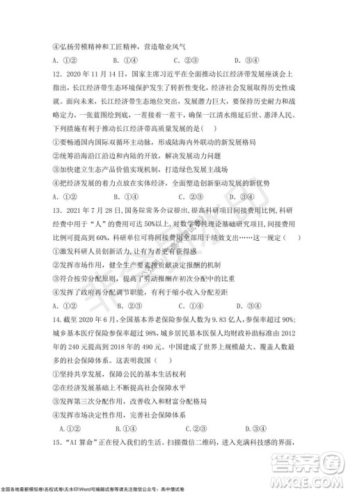 2022届辽宁六校高三上学期期中联考政治试题及答案 2022届辽宁六校高三上学期期中联考政治试题及答案