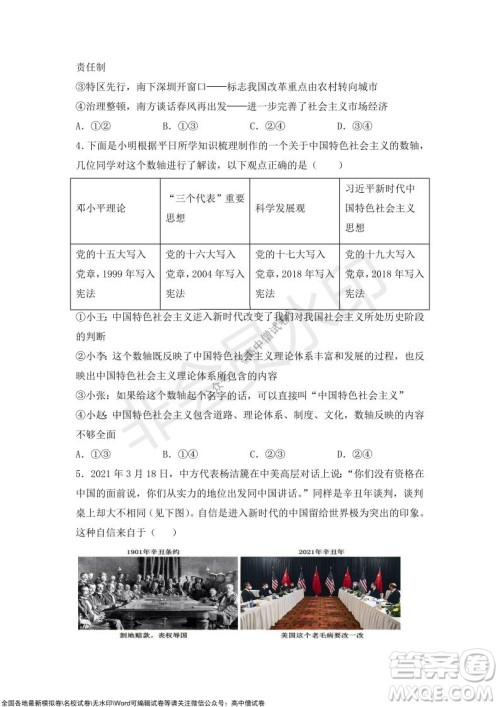 2022届辽宁六校高三上学期期中联考政治试题及答案 2022届辽宁六校高三上学期期中联考政治试题及答案