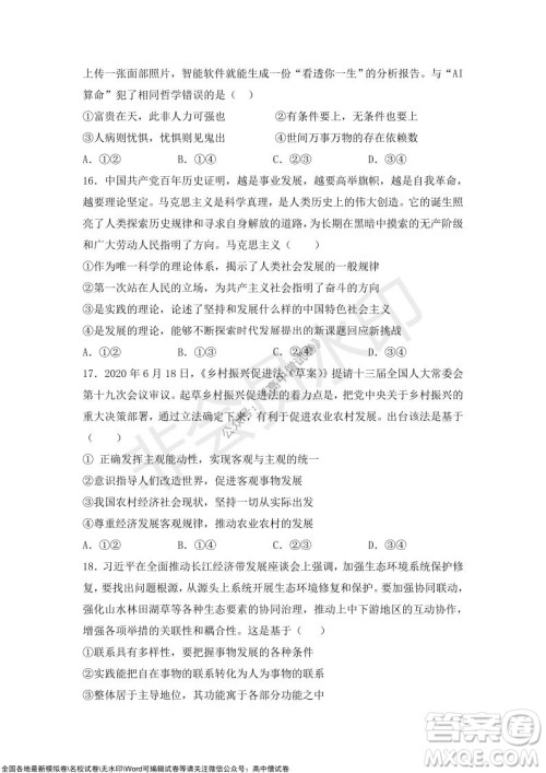2022届辽宁六校高三上学期期中联考政治试题及答案 2022届辽宁六校高三上学期期中联考政治试题及答案