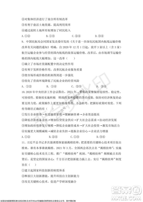 2022届辽宁六校高三上学期期中联考政治试题及答案 2022届辽宁六校高三上学期期中联考政治试题及答案