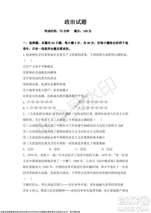 2022届辽宁六校高三上学期期中联考政治试题及答案 2022届辽宁六校高三上学期期中联考政治试题及答案