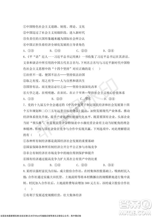2022届辽宁六校高三上学期期中联考政治试题及答案 2022届辽宁六校高三上学期期中联考政治试题及答案