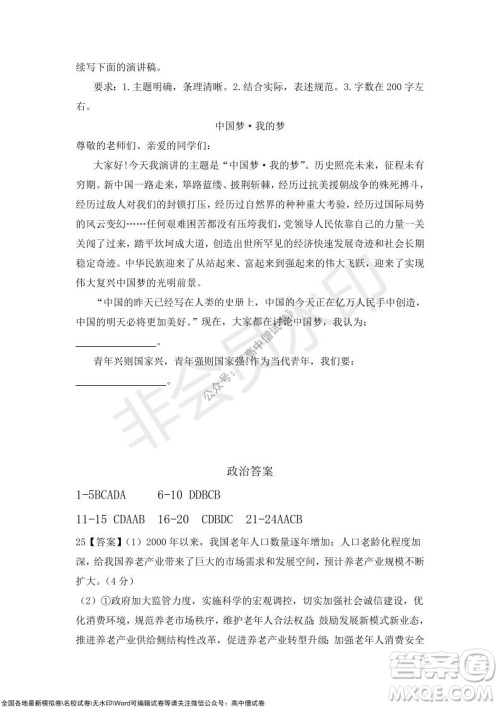 2022届辽宁六校高三上学期期中联考政治试题及答案 2022届辽宁六校高三上学期期中联考政治试题及答案