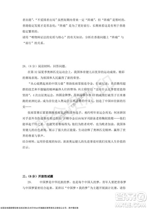 2022届辽宁六校高三上学期期中联考政治试题及答案 2022届辽宁六校高三上学期期中联考政治试题及答案