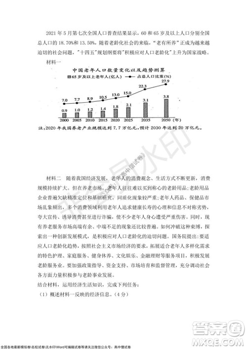 2022届辽宁六校高三上学期期中联考政治试题及答案