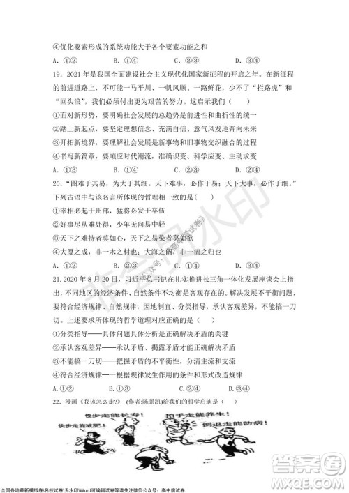 2022届辽宁六校高三上学期期中联考政治试题及答案 2022届辽宁六校高三上学期期中联考政治试题及答案