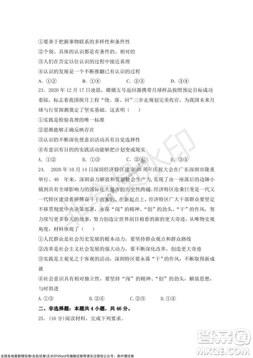 2022届辽宁六校高三上学期期中联考政治试题及答案 2022届辽宁六校高三上学期期中联考政治试题及答案